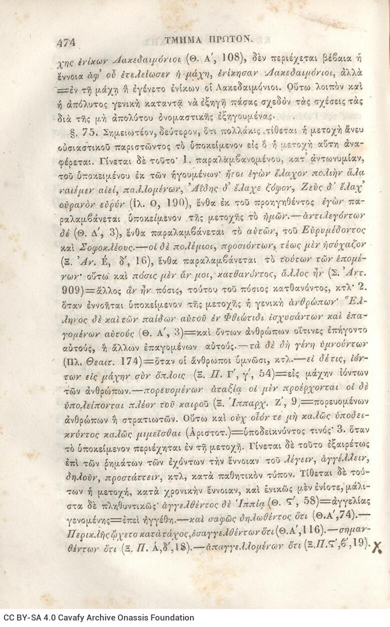 22,5 x 14,5 εκ. 2 σ. χ.α. + π’ σ. + 942 σ. + 4 σ. χ.α., όπου στη ράχη το όνομα προηγού�